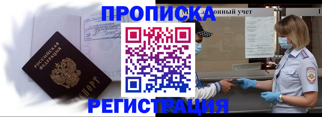 прописка 2025 в Охе