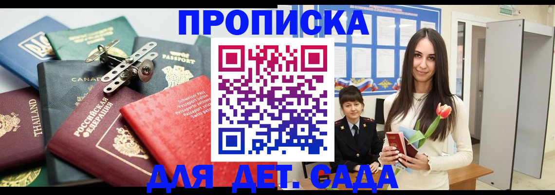 прописка гарантия в Охе